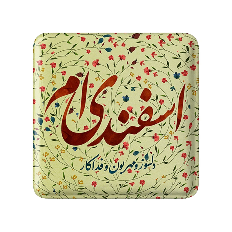 مگنت خندالو طرح اسفند کد 2308