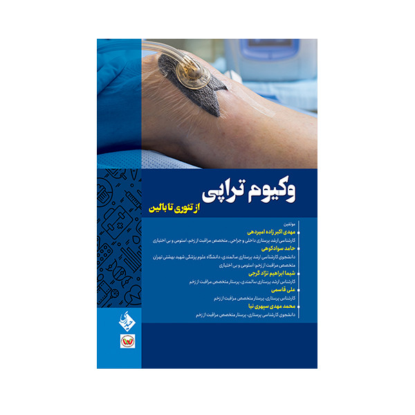 کتاب وکیوم تراپی از تئوری تا بالین اثر مهدی اکبرزاده امیر دهی انتشارات حیدری کتاب وکیوم تراپی از تئوری تا بالین اثر مهدی اکبرزاده امیر دهی انتشارات حیدری
