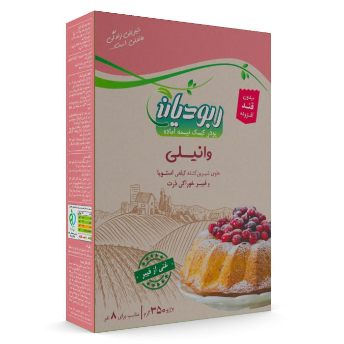 پودر کیک نیمه آماده رژیمی وانیلی ربودیان - 350 گرم