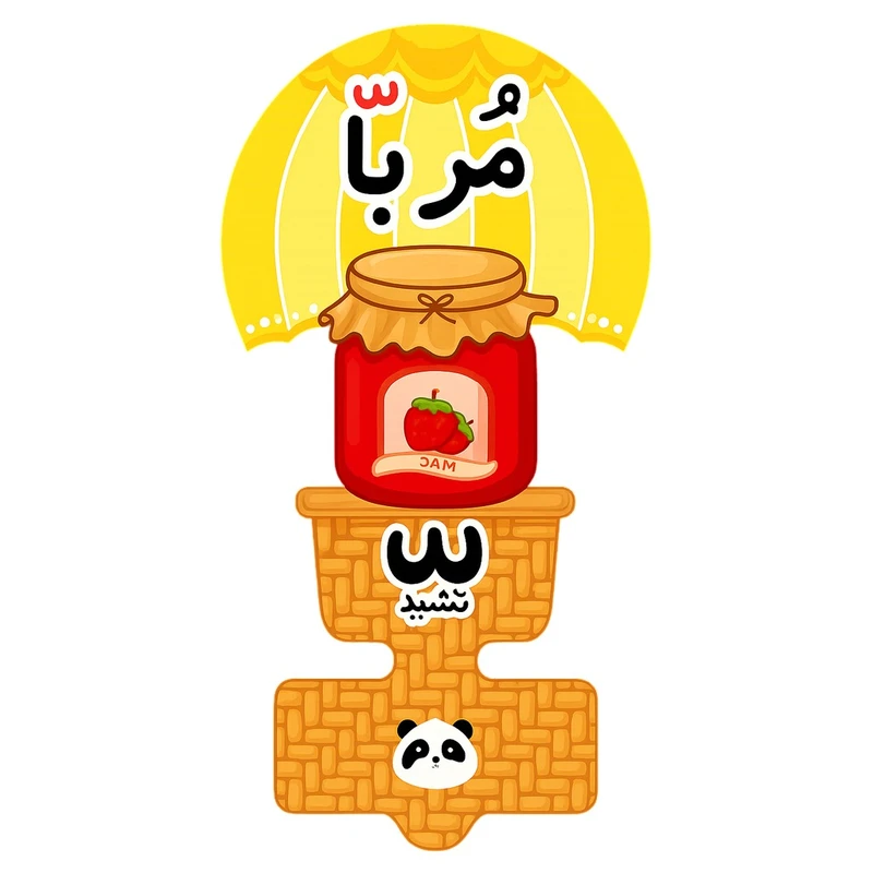 گیفت مدل حروف الفبا طرح نشانه تشدید به همراه نی مجموعه 30 عددی