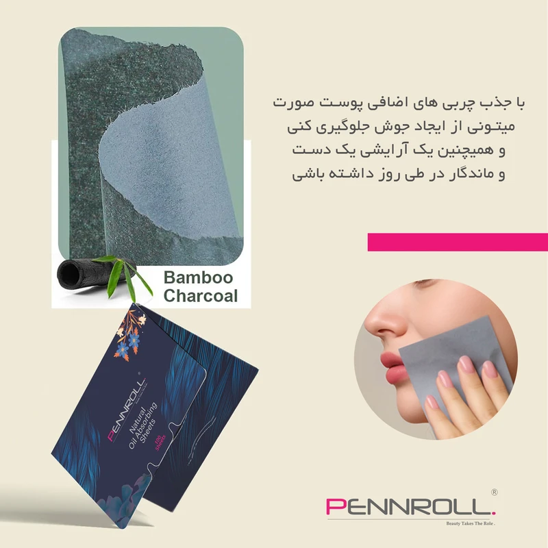 عکس شماره 23 : کاغذ جذب چربی پوست پنرول مدل prd-matte touch بسته 100 عددی