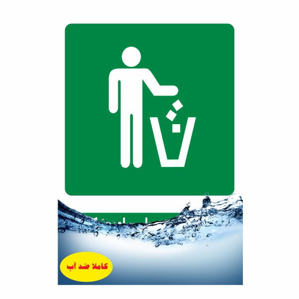 تابلو ایمنی ایمن ساین طرح نظافت را رعایت فرمایید کد 823 تابلو ایمنی ایمن ساین طرح نظافت را رعایت فرمایید کد 823