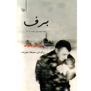 کتاب برف اثر اورهان پاموک