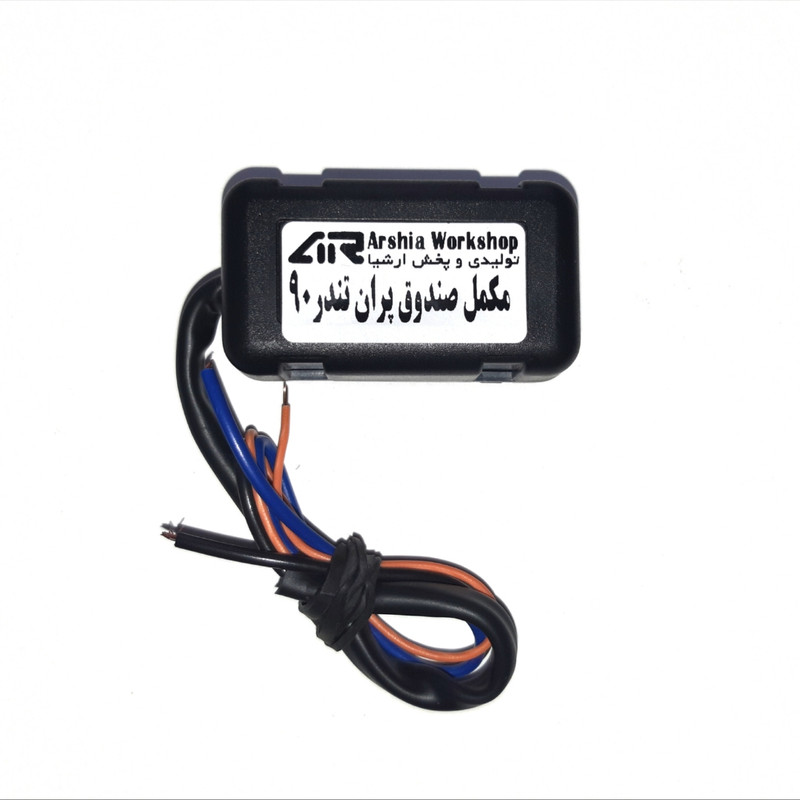 ماژول صندوق پران ارشیا مدل AR