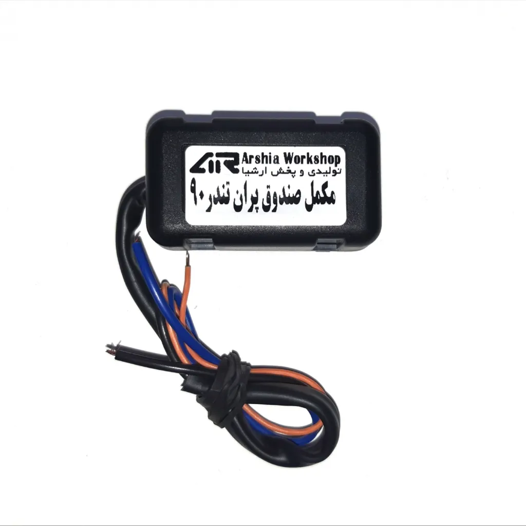 ماژول صندوق پران ارشیا مدل AR