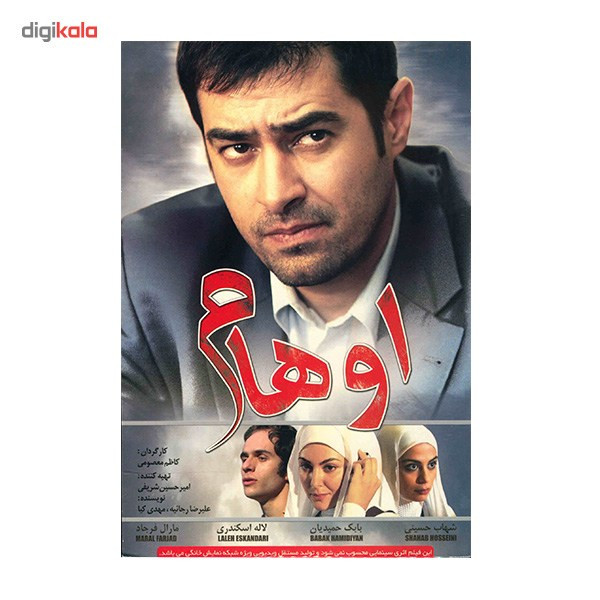 فیلم سینمایی اوهام اثر کاظم معصومی فیلم سینمایی اوهام اثر کاظم معصومی