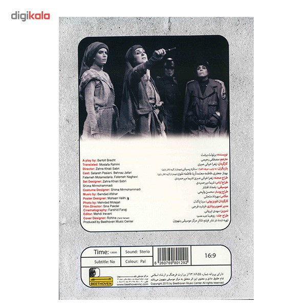 فیلم تئاتر ننه دلاور و فرزندان او اثر زهرا صبری