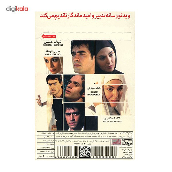 فیلم سینمایی اوهام اثر کاظم معصومی فیلم سینمایی اوهام اثر کاظم معصومی