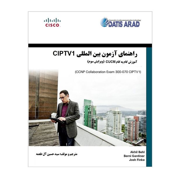کتاب راهنمای آزمون بین المللی CIPTV1-300-070 - آموزش گام به گام CUCM -ویرایش سوم