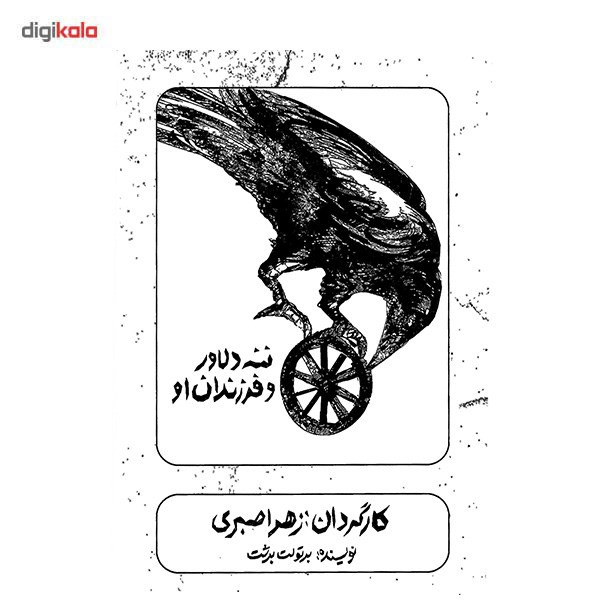 فیلم تئاتر ننه دلاور و فرزندان او اثر زهرا صبری