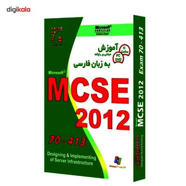 نرم افزار داده های طلایی آموزش MCSE 2012 70-413