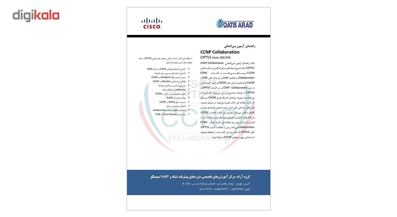 کتاب راهنمای آزمون بین المللی CIPTV1-300-070 - آموزش گام به گام CUCM -ویرایش سوم main 1 1