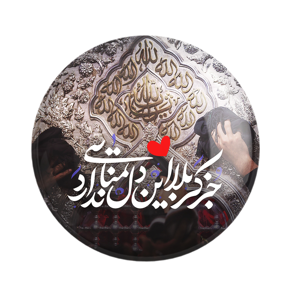 پیکسل خندالو مدل محرم جز کربلا این دل تمنایی ندارد کد 7453