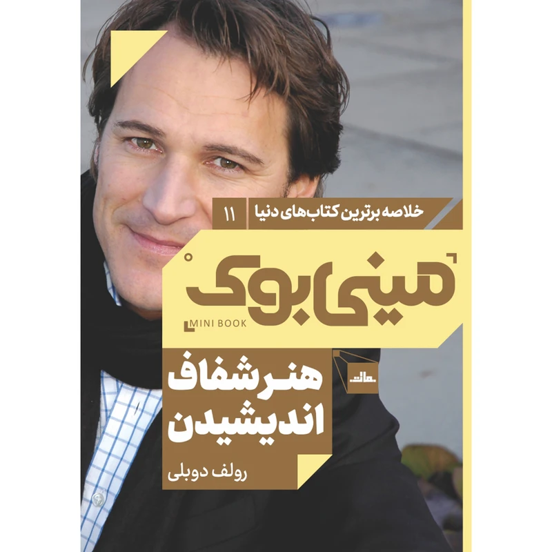 کتاب هنر شفاف اندیشیدن اثر ناپلئون هیل انتشارات مات