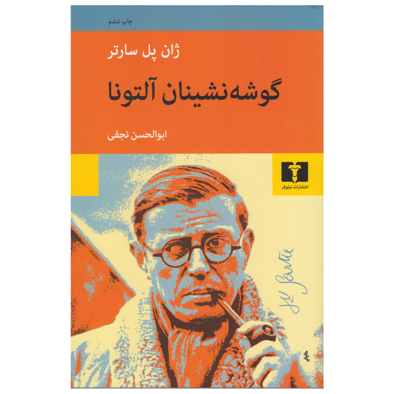 کتاب گوشه نشینان آلتونا اثر ژان پل سارتر انتشارات نیلوفر