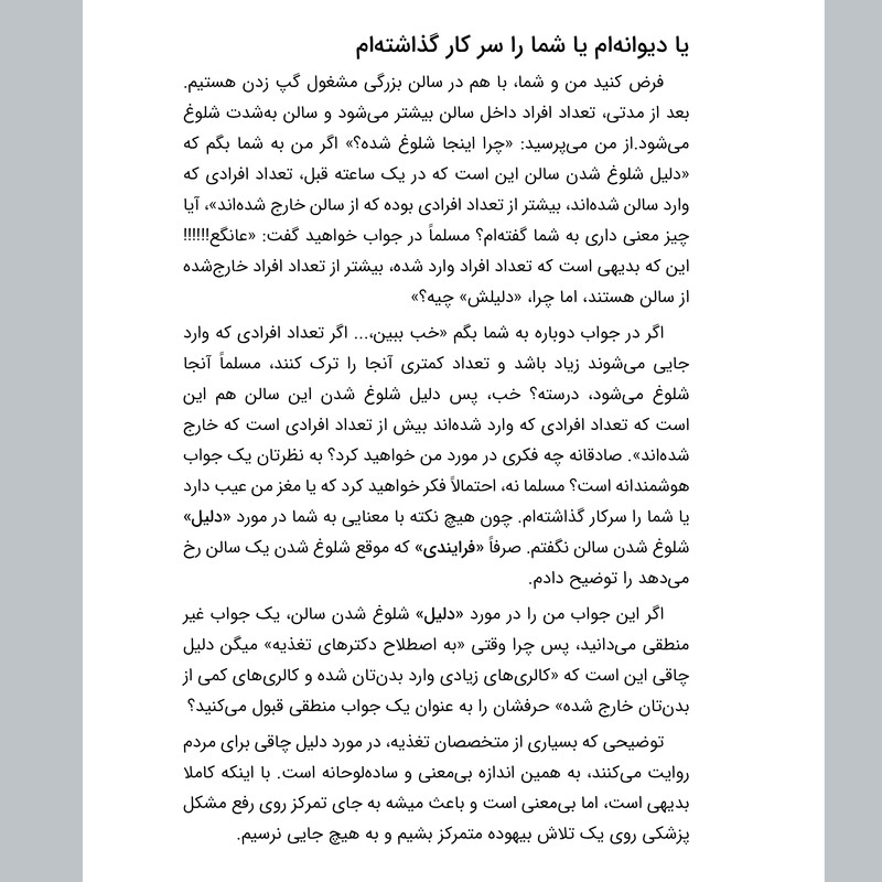 کتاب پایان افسانه کالریها راهحل علمی لاغری اثر عانگع اصلانیان نشر برقعی کتاب پایان افسانه کالریها راهحل علمی لاغری اثر عانگع اصلانیان نشر برقعی