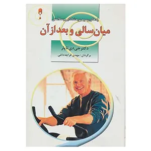 کتاب میان سالی و بعد از آن اثر جی دی تاپار