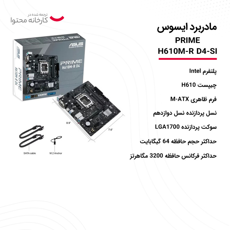مادربرد ایسوس مدل PRIME H610M-R D4-SI