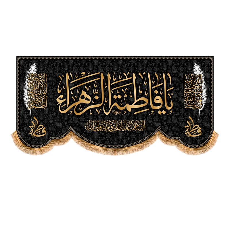 پرچم مدل پشت منبری شهادت حضرت زهرا (س) کد 8747S