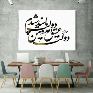  تابلو بوم طرح دولت عشق مدل TB1499