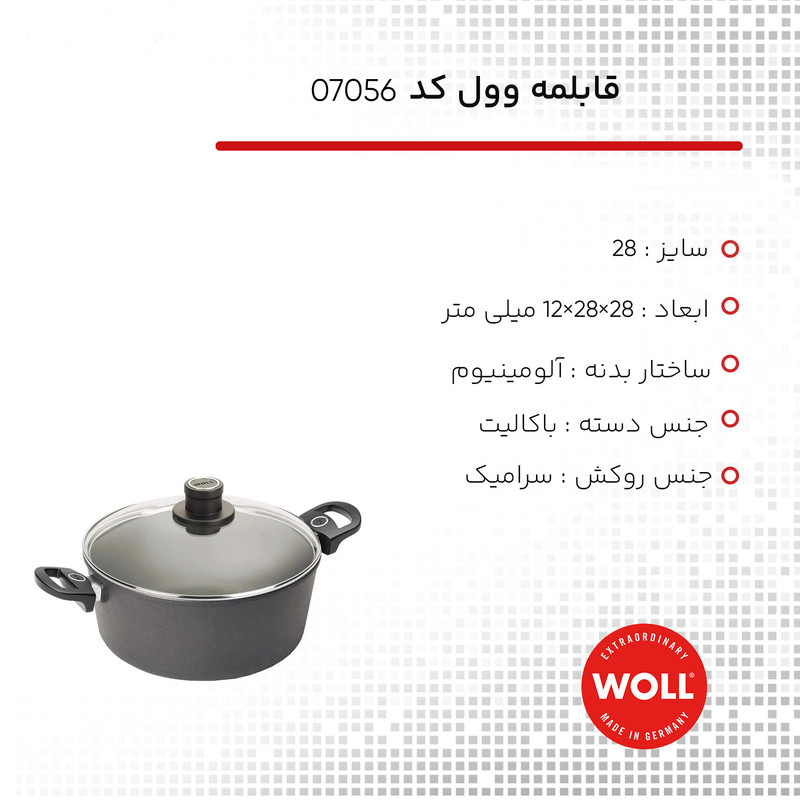قابلمه وول کد 07056 سایز 28 قابلمه وول کد 07056 سایز 28