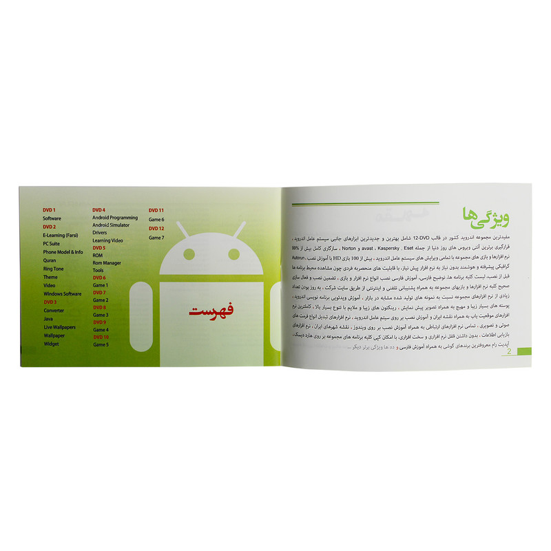 مجموعه نرم افزار اندروید Android نشر پرنیان