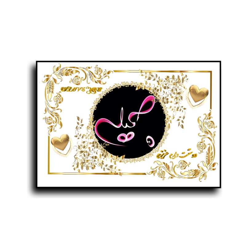 تابلو خطاطی طرح اسم جمیله کد b905