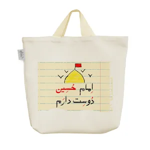 ساک خرید خندالو مدل امام حسین دوست دارم کد 10108