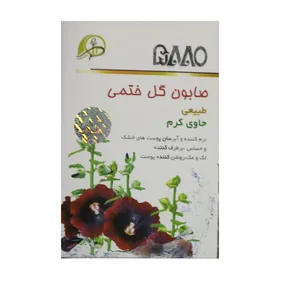 صابون شستشو 5880 مدل گل ختمی وزن 100 گرم