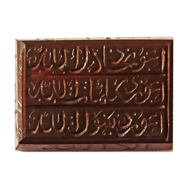 سنگ حدید سینی ذکر هفت جلاله کد HA0066