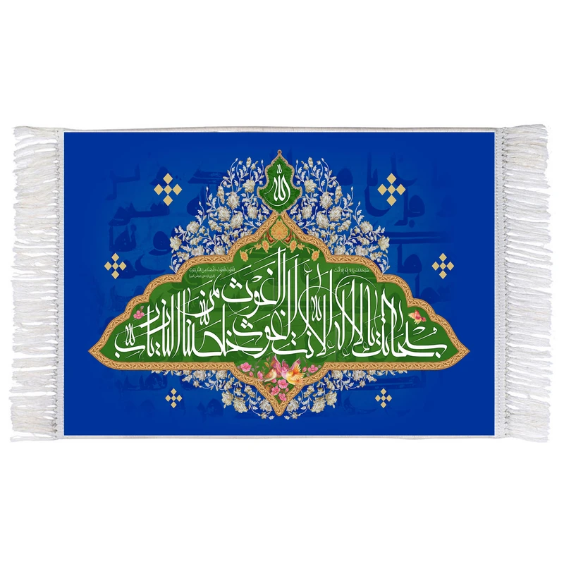 فرش ماشینی دیوارکوب اطلس آبی طرح سبحانک یا لااله الا انت مدل T3280