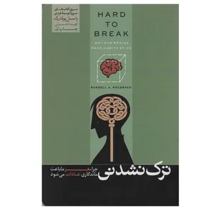کتاب ترک نشدنی اثر راسل پولدرک نشر هورمزد