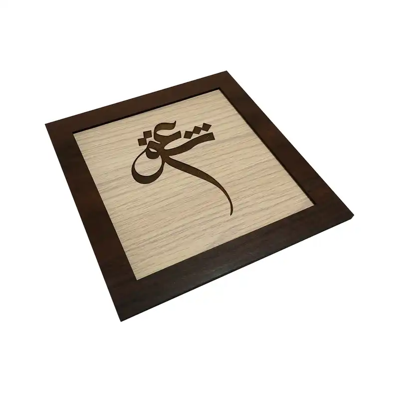 تابلو چوبی طرح عشق کد ta15