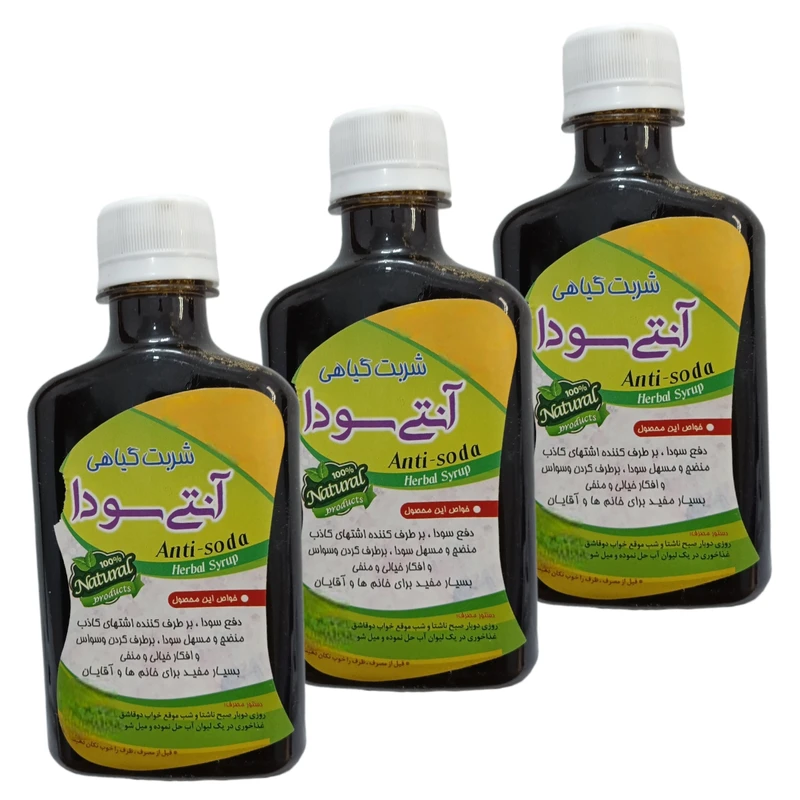 شربت گیاهی آنتی سودا جالینوس - 260 میلی لیتر بسته 3 عددی