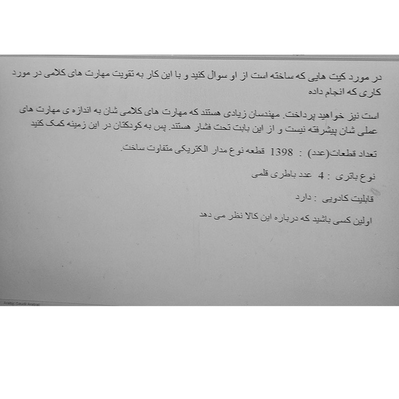 کیت آموزشی الکترونیک دبلو کد 1398