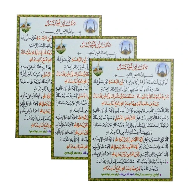 دعای توسل مدل 01 بسته 3 عددی
