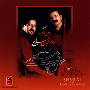 آلبوم موسیقی عشق و مستی اثر حسام الدین سراج