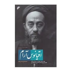 کتاب اقیانوس آرام اثر محمد علی عباسی اقدم انتشارات دفتر فرهنگ اسلامی