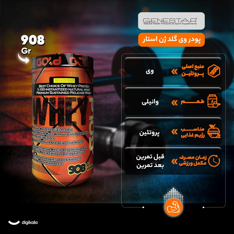 عکس شماره 6 : پودر وی گلد ژن استار-908 گرم