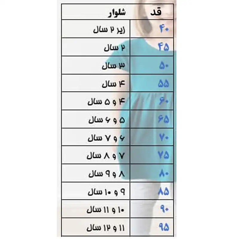 شلوار دخترانه مدل ابر و بادی sef