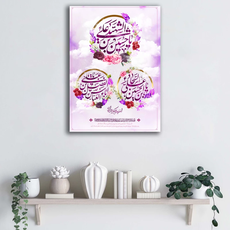 تابلو شاسی آتریسا طرح اعیاد شعبانیه کد ATMA003