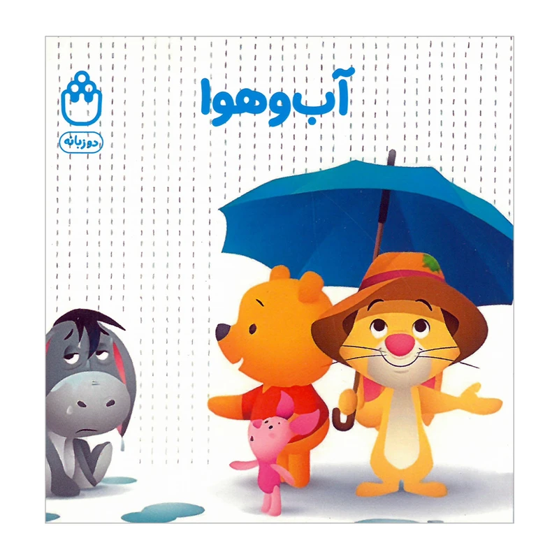 کتاب آب و هوا اثر جوانا گرین ترجمه گروه انتشارات شادزی