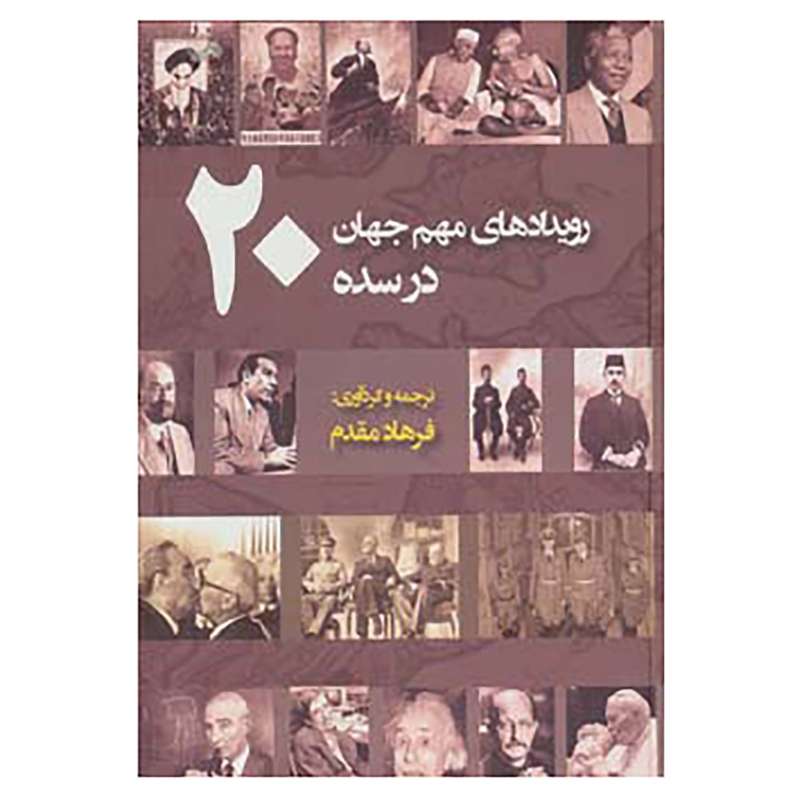 کتاب رویدادهای مهم جهان در سده 20 اثر فرهاد مقدم