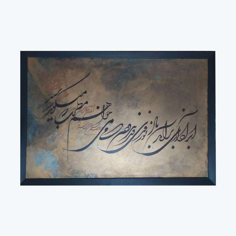 تابلو خوشنویسی کد 02