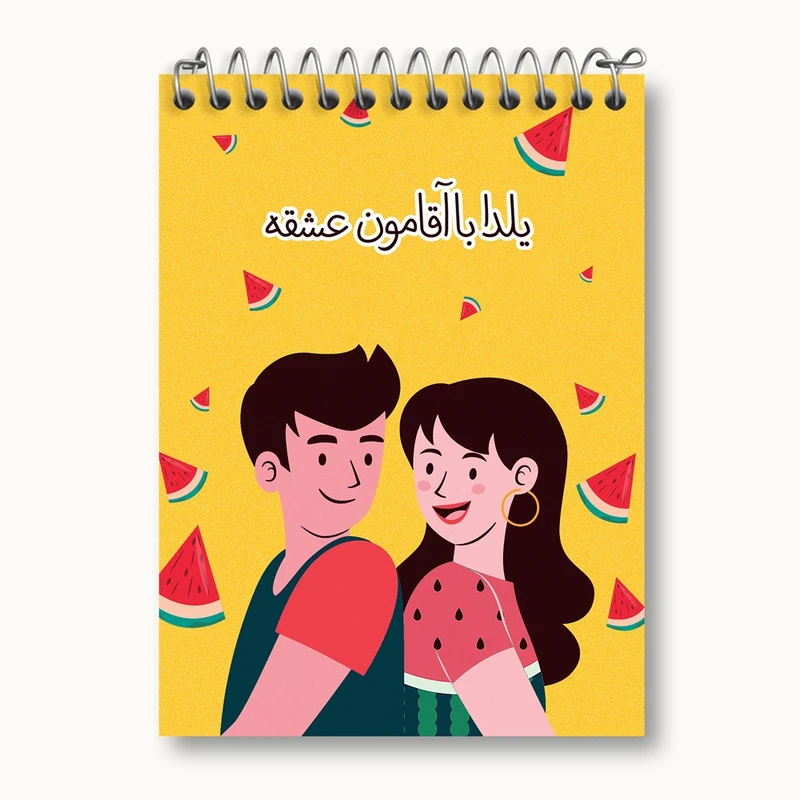 دفتر یادداشت 50 برگ خندالو مدل شب یلدا کد 10778
