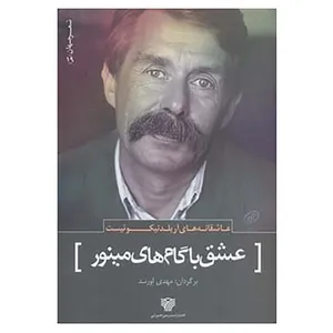 کتاب شعر جهان19 اثر آریلد نیکوئیست