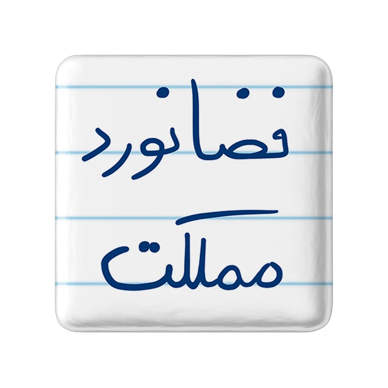 مگنت خندالو طرح فضانورد مملکت کد 5814