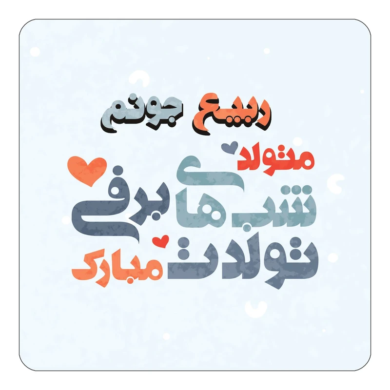 مگنت کاکتی طرح اسم ربیع مدل تولد زمستان کد mn20743