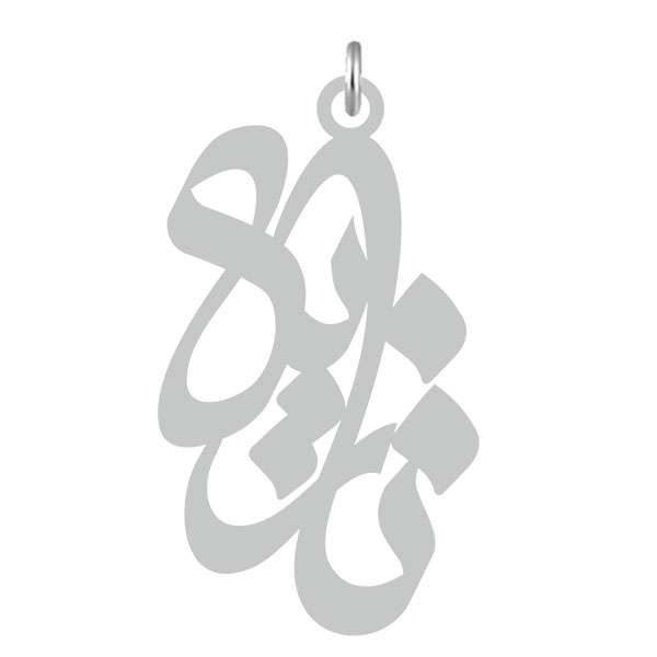 آویز گردنبند کرابو طرح نازیلا مدل Kb2-555