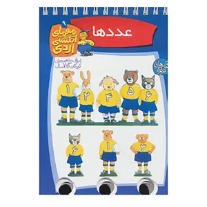 کتاب معمای انگشتی اردی 9 اثر آلموت بارتل